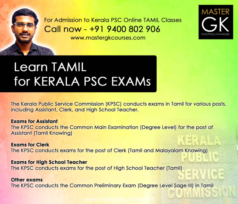 learn-tamil-for-kerala-psc-exam