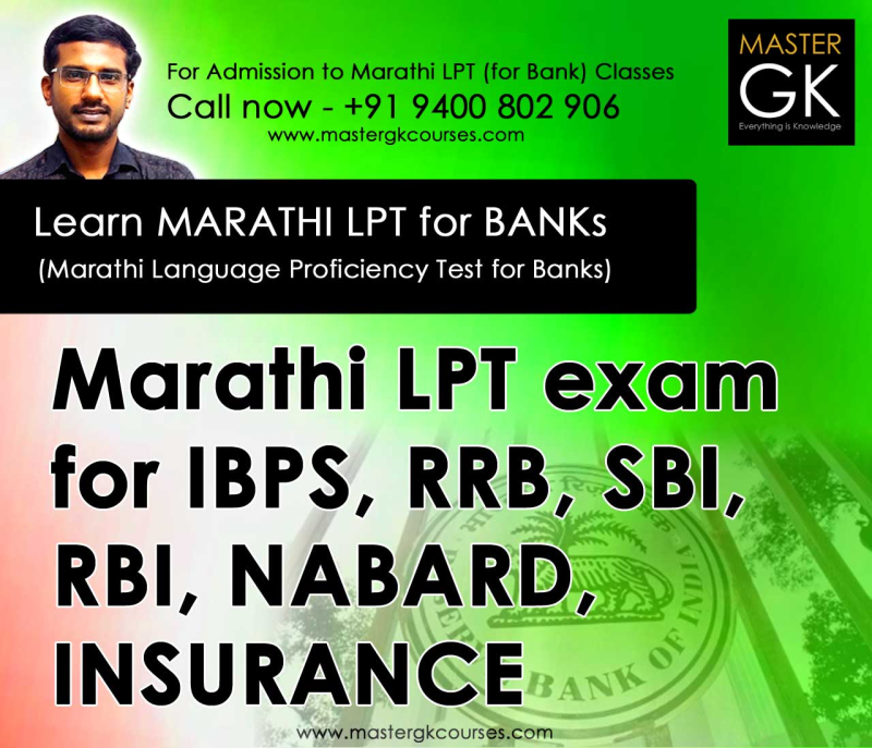 learn-marathi-bank-lpt-marathi-lpt-exam-for-ibps-sbi-rrb-rbi-nabard-insurance