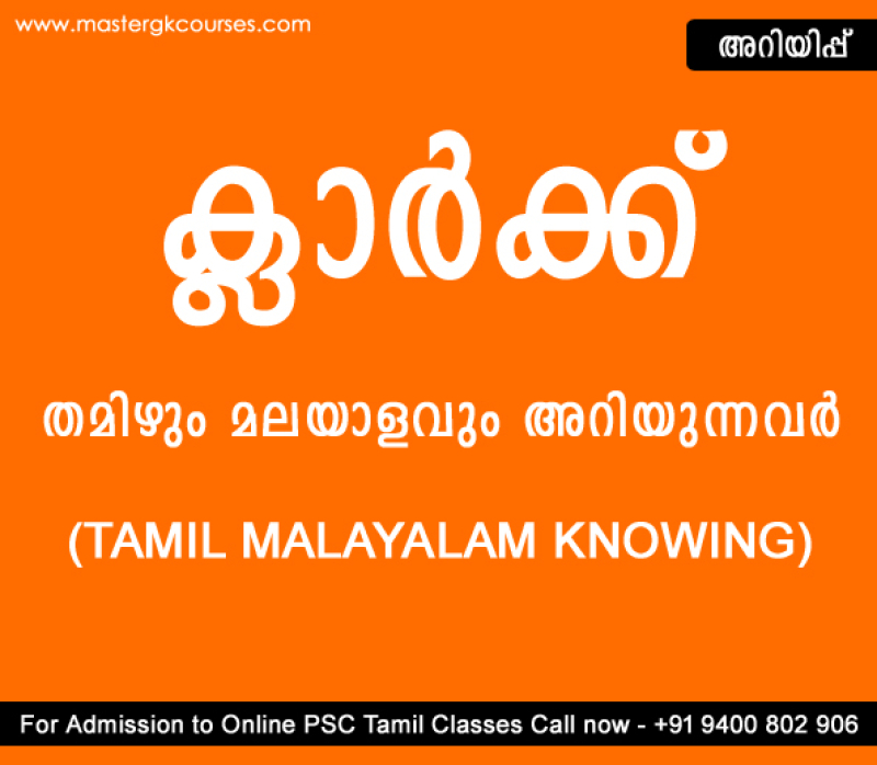 tamil-malayalam-knowing